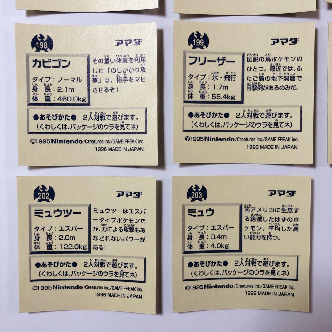 ポケモンレアシール 18点セット アマダ 初期 シール列伝 1996年 30周年