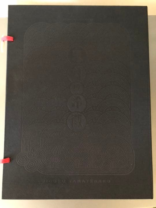 鬼灯の冷徹　地獄玉手箱