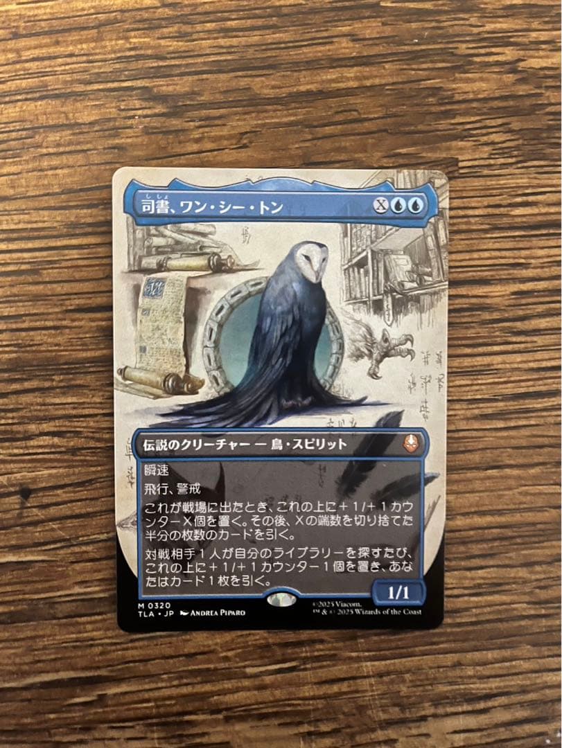 MTG 司書、ワン・シー・トン 通常 日本語版