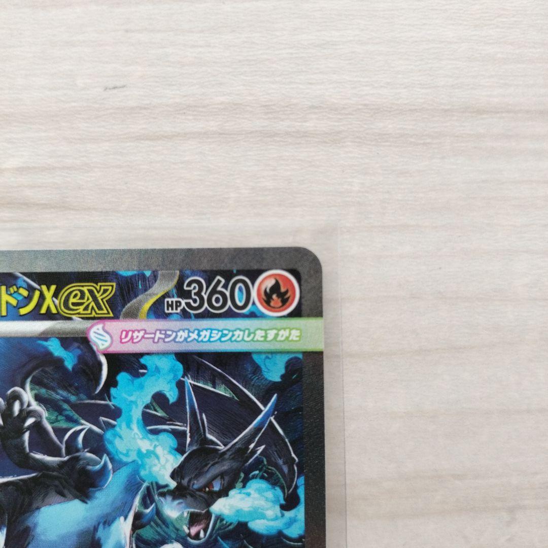 メガリザードンX EX HP360 110/080 SAR