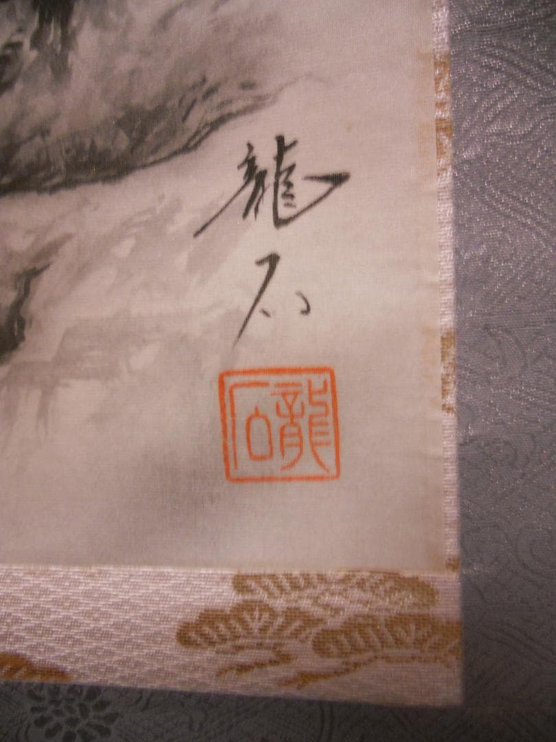 掛け軸 宮島龍石 水墨山水 絹本 希少 軸装 茶道具 掛軸 美品 です。