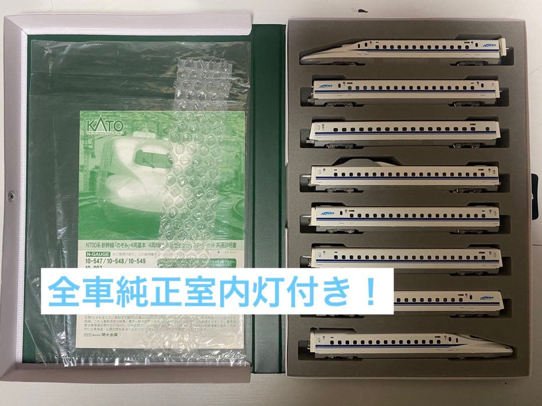 KATO N700系＋TOMIX700系(全車室内灯付き)