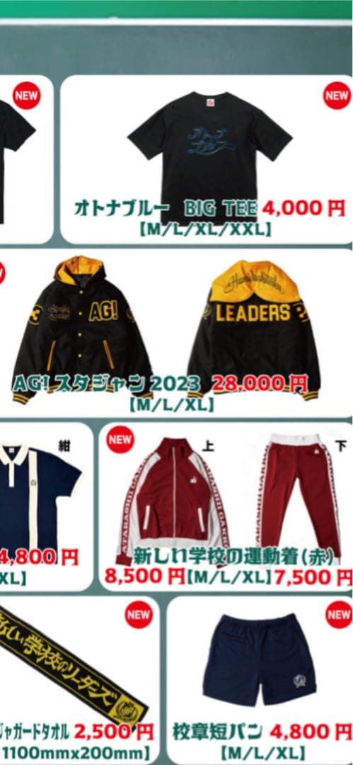 新しい学校のリーダーズ 赤ジャージLサイズ