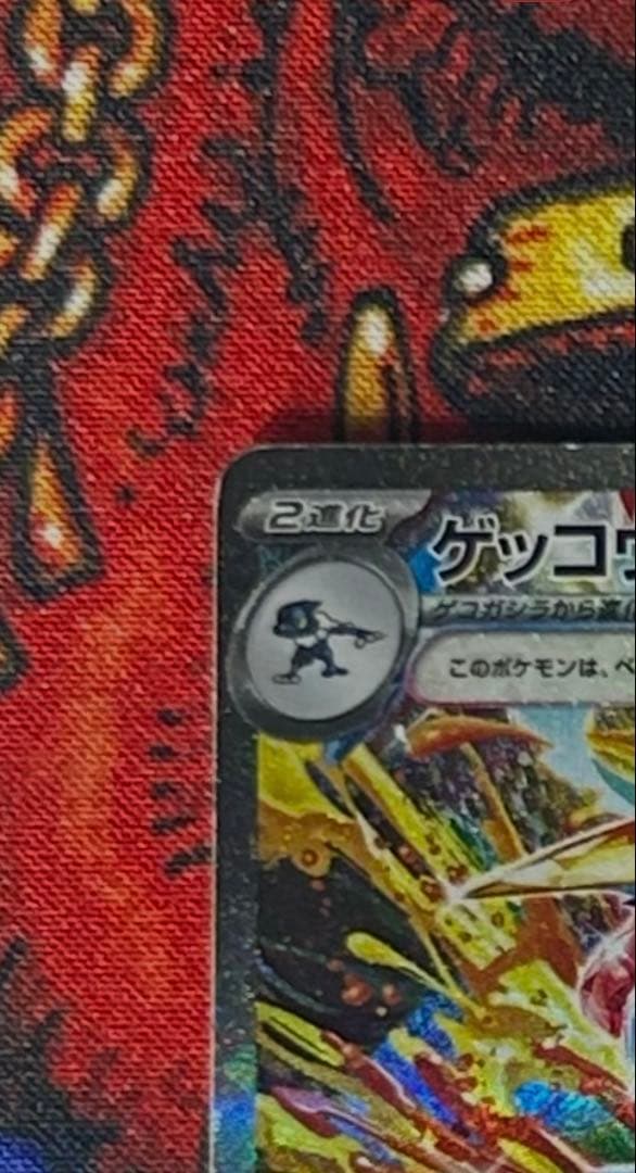 ゲッコウガex sar【特価】