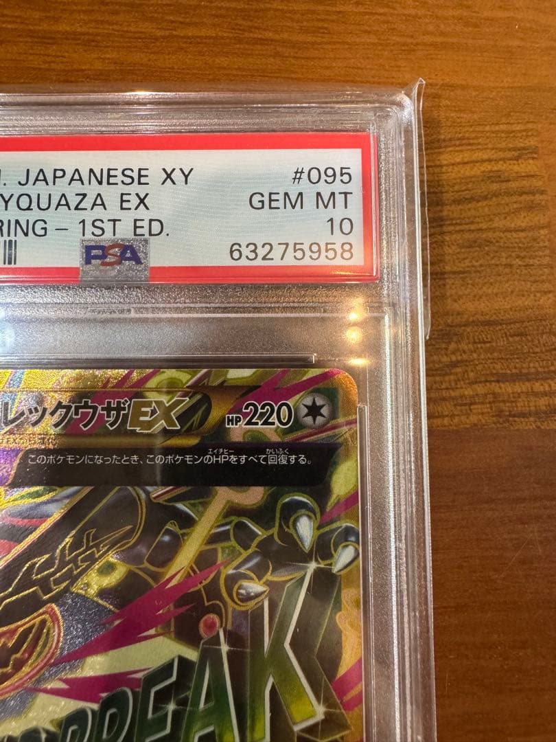 【ポケカ】MレックウザEX UR XY7 095/081【PSA10】