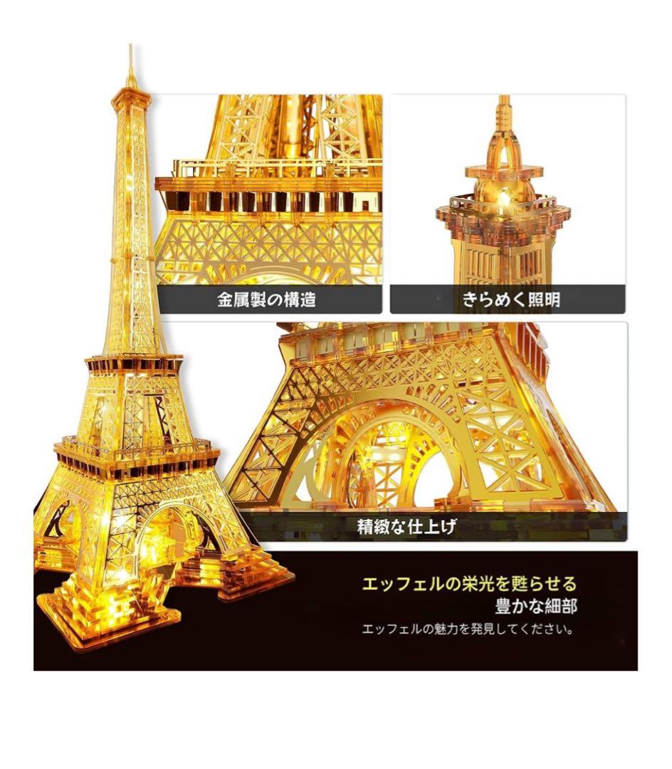 3Dパズル アクリル製 立体パズル メタルパズル 光る エッフェル塔 建物モデル
