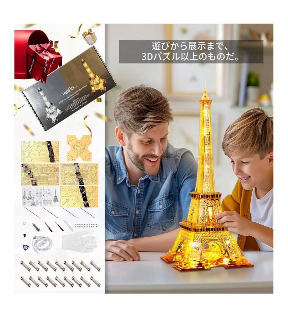 3Dパズル アクリル製 立体パズル メタルパズル 光る エッフェル塔 建物モデル