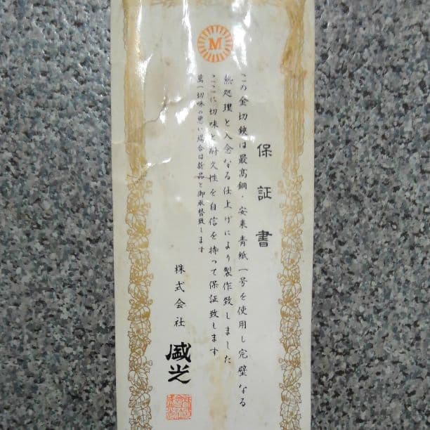 輝盛光　金切鋏直刃　450mm