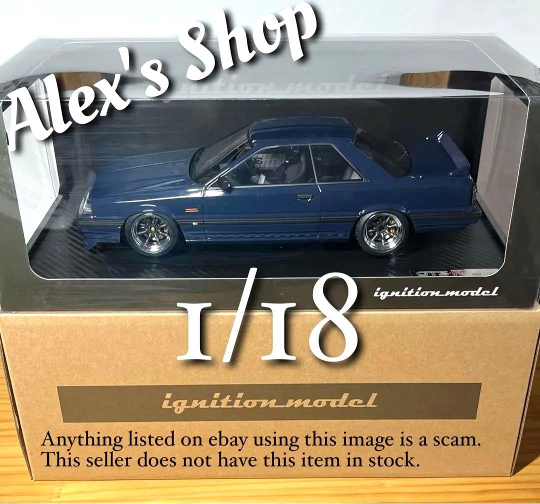 イグニッションモデル 1:18 スカイライン GTS-R