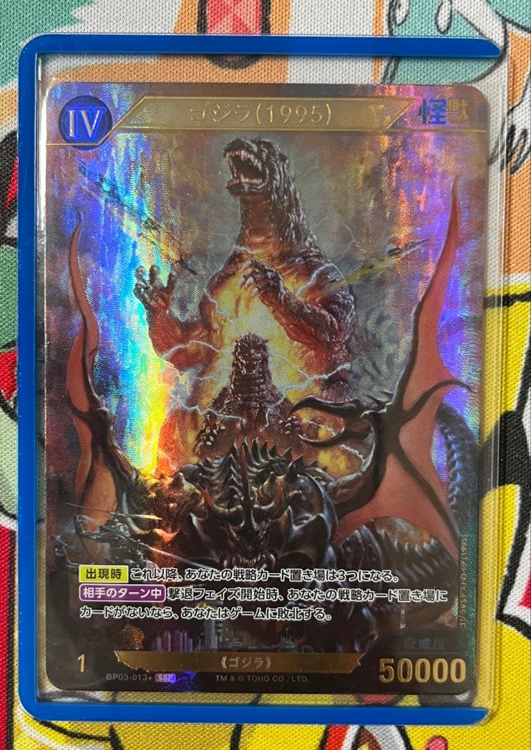 SSP ゴジラ（1995） ゴジラカードゲーム　好敵獣の共鳴