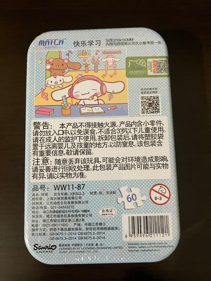 サンリオ　シナモロール　シナモン　パズル　新品未開封