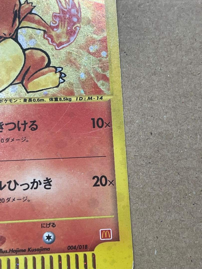 t*1様 ヒトカゲ マクドナルドオリジナル ミニマム★パック 004/018 2