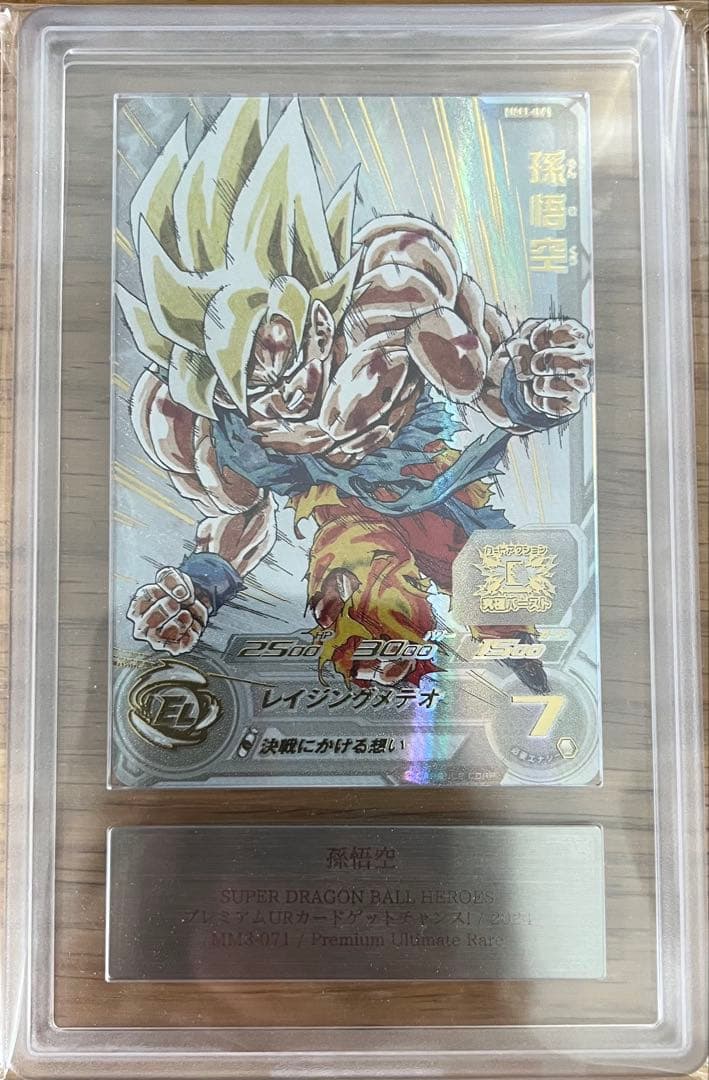 【ARS10+】ドラゴンボールヒーローズ UGM4-067 MM3-071孫悟空