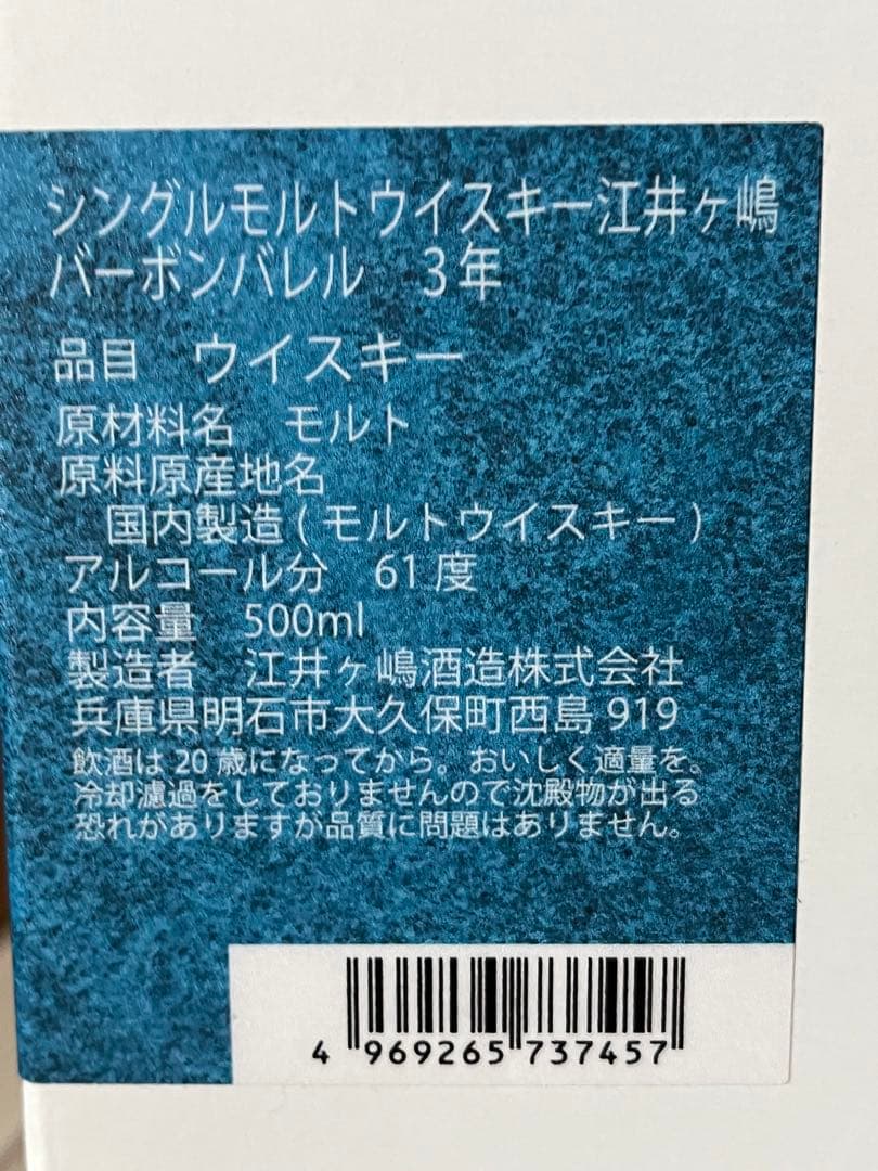 江井ヶ嶋 2019 3年EIGASHIMAシングルモルトウイスキーバーボンバレル