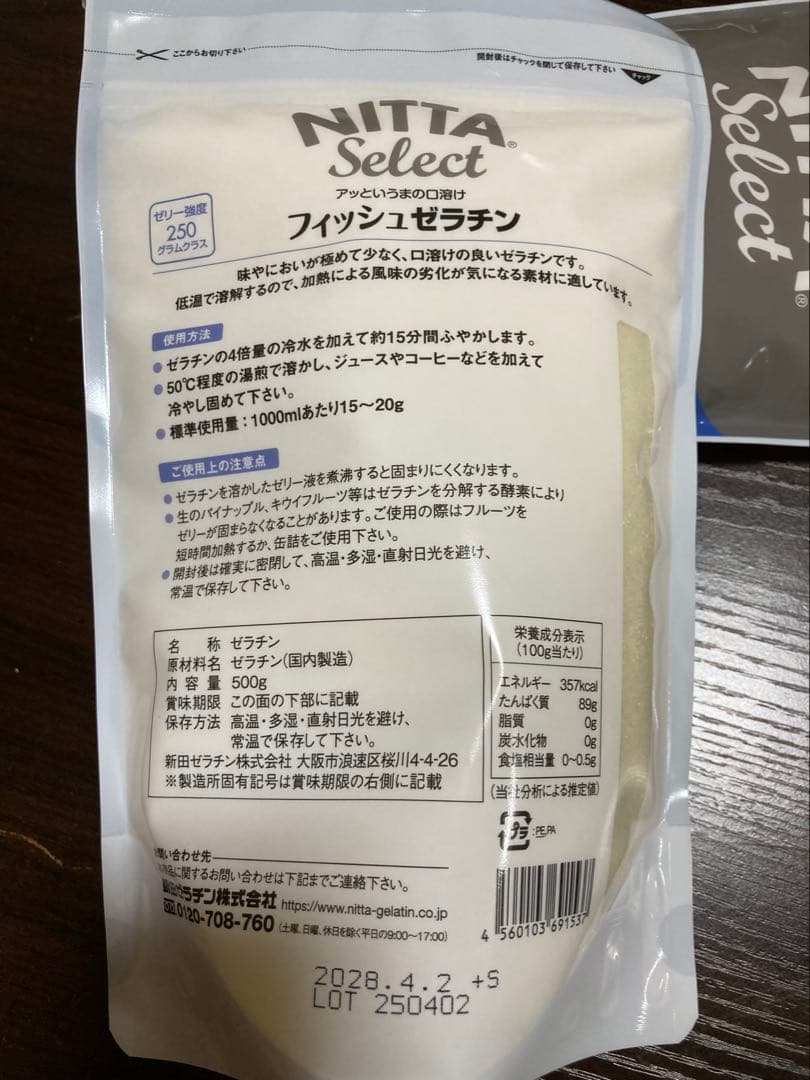 新田ゼラチン　フィッシュゼラチン　顆粒ゼラチン　500g×2 合計1キロ