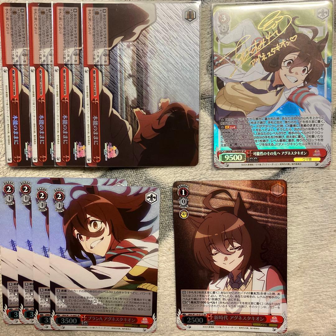 ヴァイスシュヴァルツ アグネスタキオン SP まとめ売り