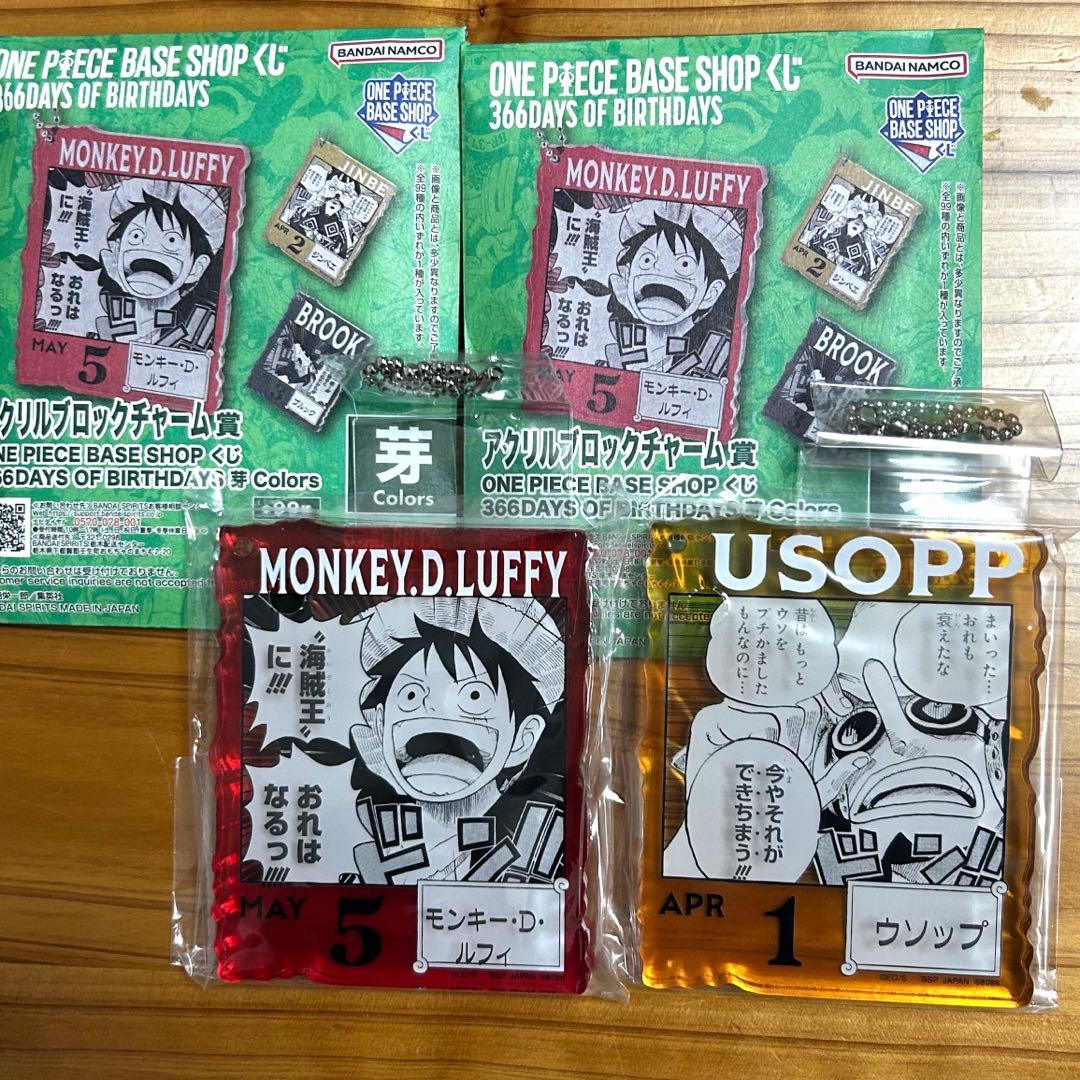 ONE PIECE BASESHOPくじ　アクリルキーホルダー　ルフィ　ウソップ