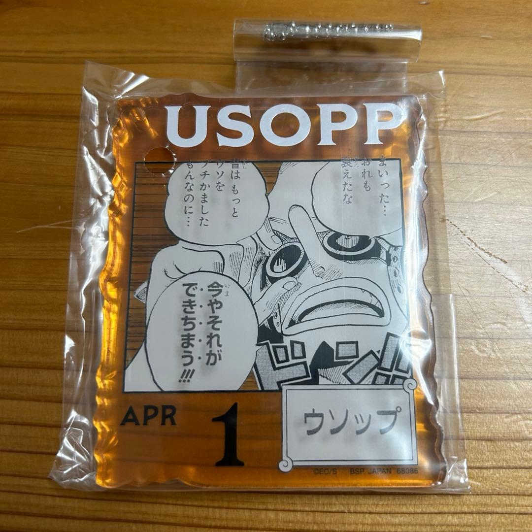 ONE PIECE BASESHOPくじ　アクリルキーホルダー　ルフィ　ウソップ