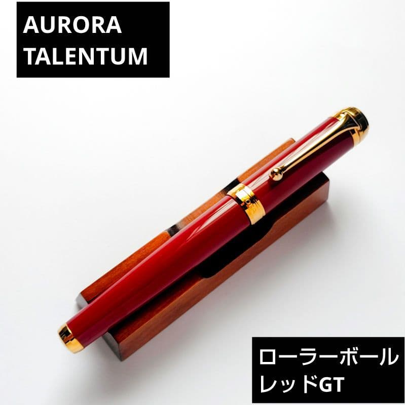 アウロラ タレンタム ローラーボール レッドGT