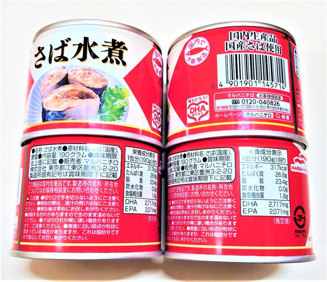 【2種 計52缶 約9㎏】伊藤食品・マルハニチロ さば水煮セット　鯖缶