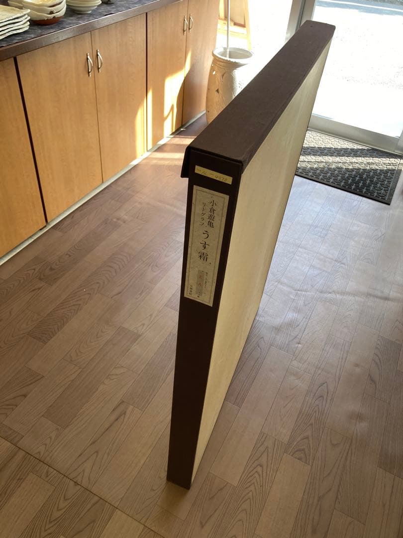 小倉遊亀　リトグラフ「うす霜」 限定150部 紅白梅図