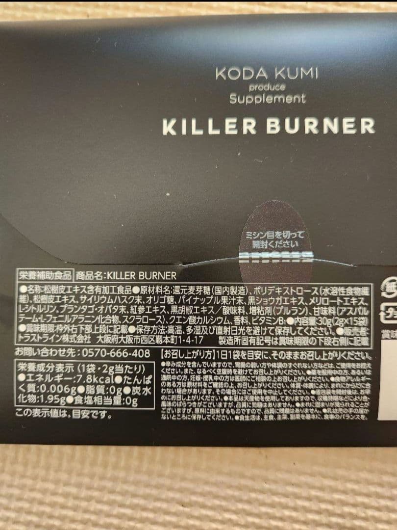 【専用】★キラーバーナー 倖田來未完全プロデュース 1箱15包入