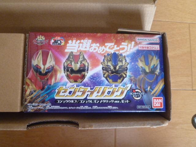 スーパー戦隊チョコ 当選品 ゴジュウジャー センタイリング メタリック