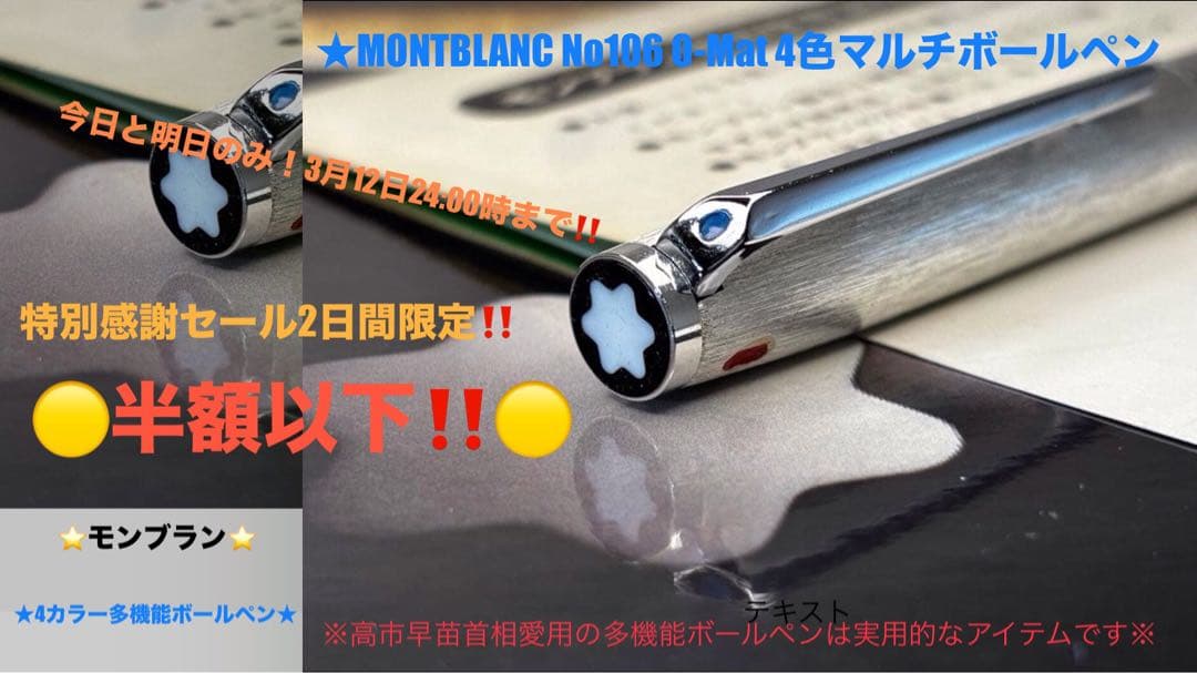 ⭐️価値の有る総銀製価値の高いNo106-O-mat4カラーマルチペン⭐️モンブラン