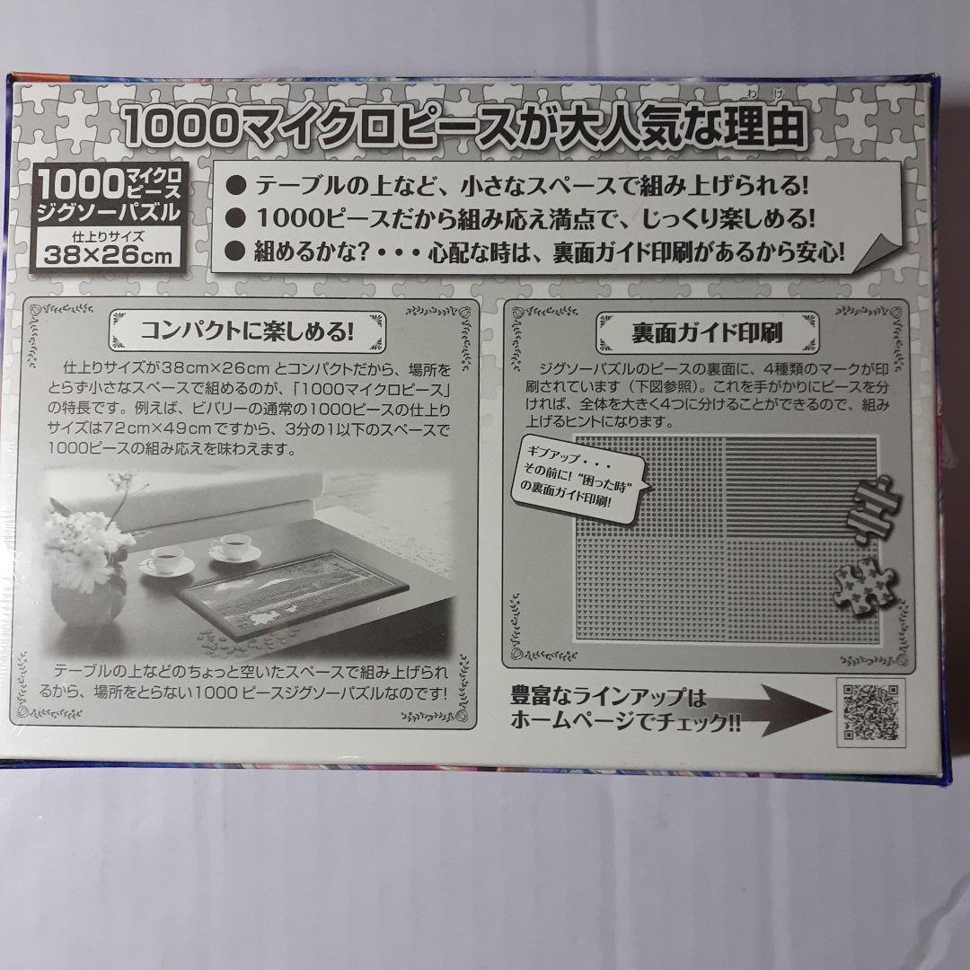 廃盤 未開封　深泉万葉　世界最小 1000ピース ジグソーパズル 「水波女神」