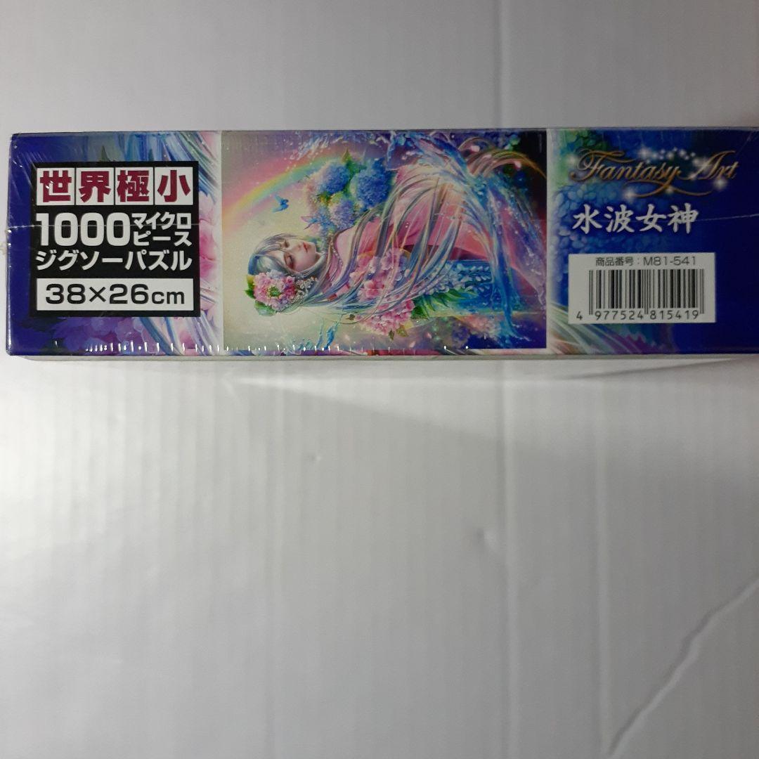 廃盤 未開封　深泉万葉　世界最小 1000ピース ジグソーパズル 「水波女神」