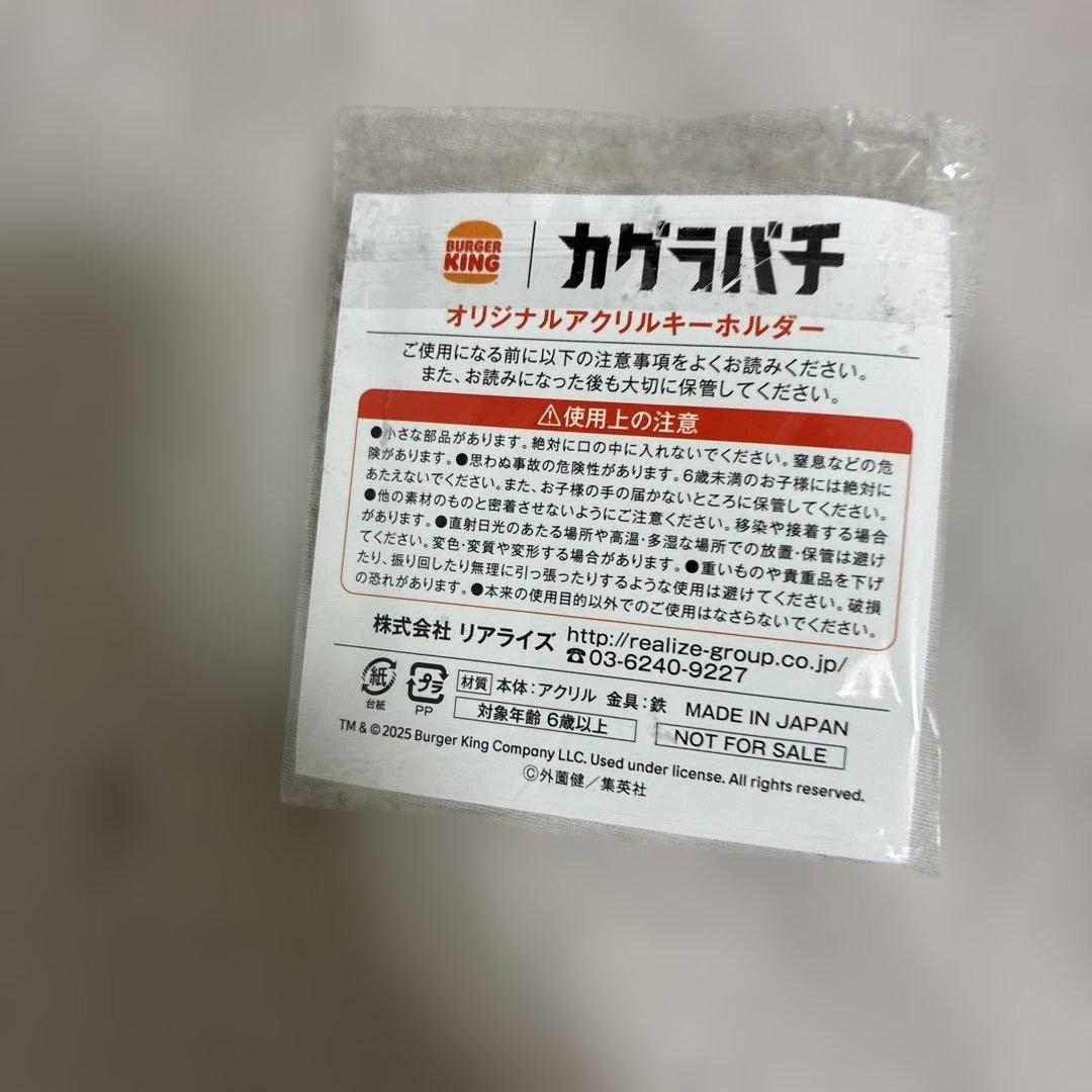 Burger King カグラバチ アクリルキーホルダー