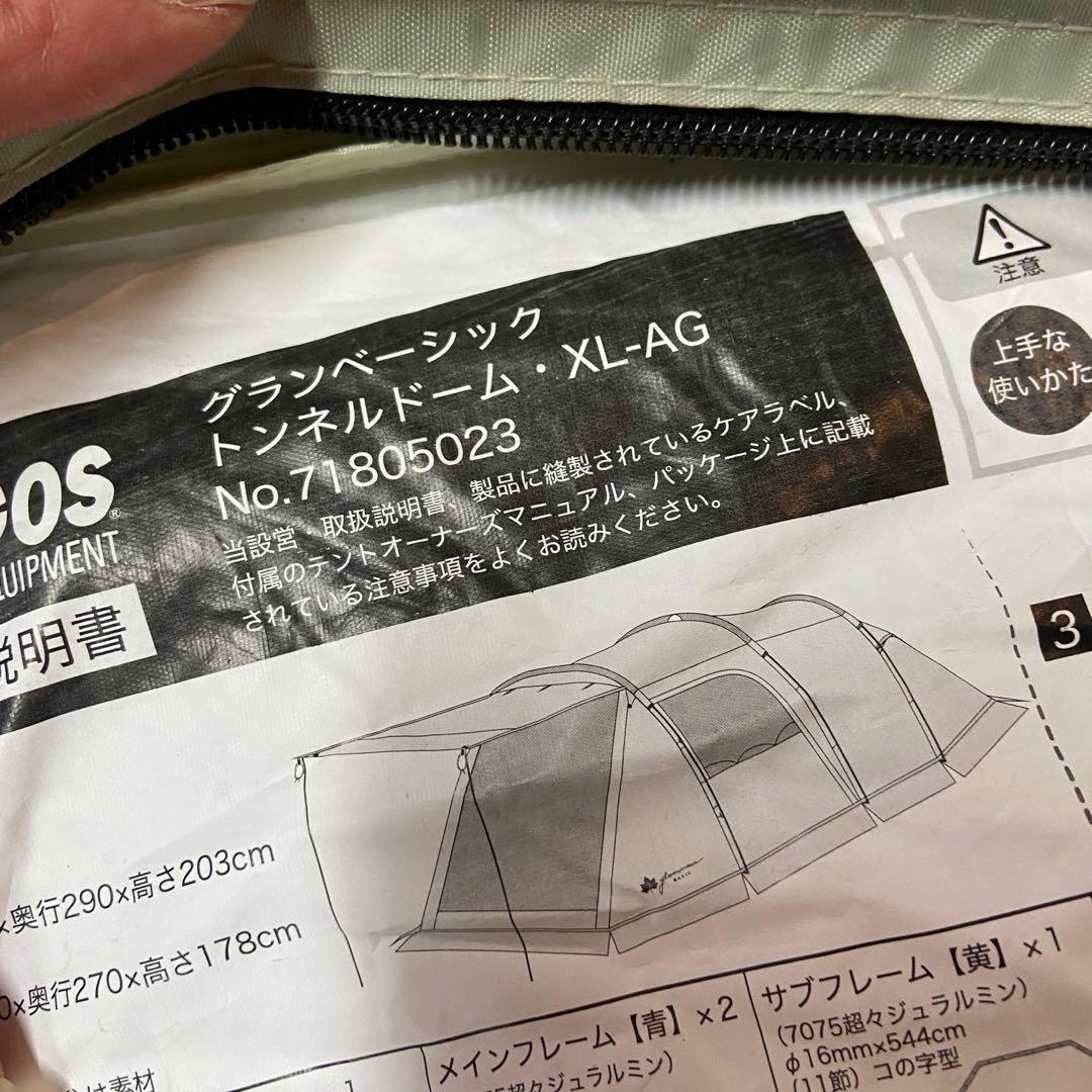 ロゴス⭐️グランベーシック トンネルドーム XL-AG キャンプ