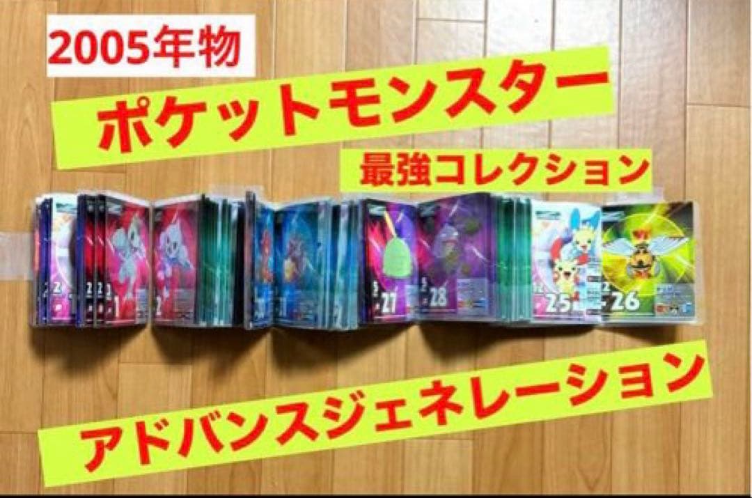 【激レア】ポケモン アドバンスジェネレーション 2005年　日めくりカレンダー