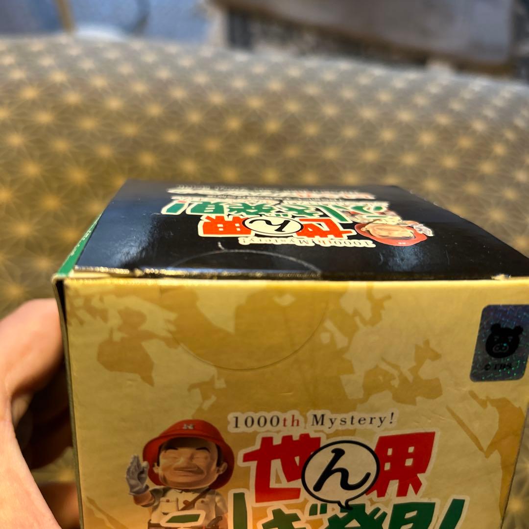 世界ふしぎ発見！ヒトシ君ソフビバンク