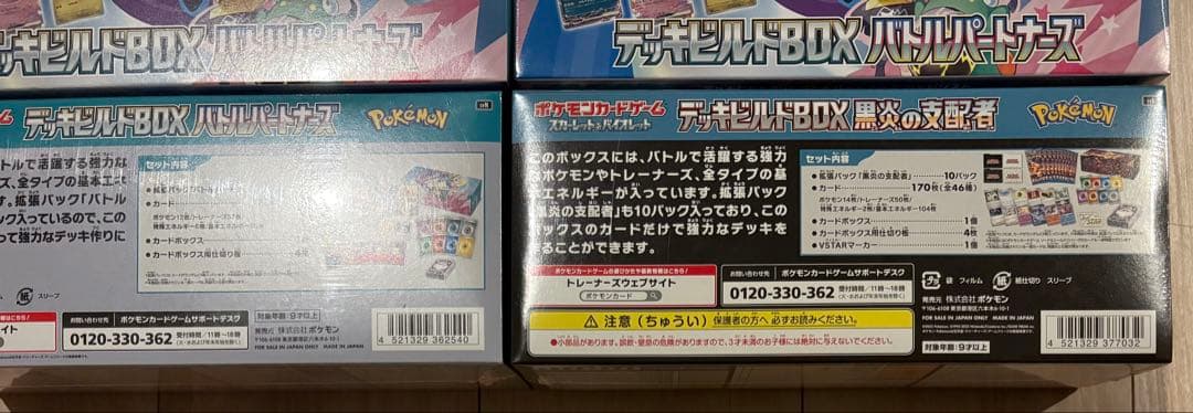 デッキビルドBOX バトルパートナーズ 7box 黒炎の支配者 1box