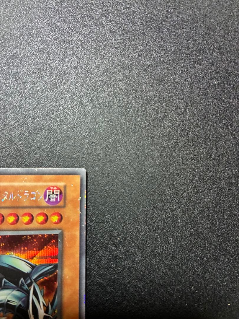 レッドアイズブラックメタルドラゴン 初期 シークレット 遊戯王