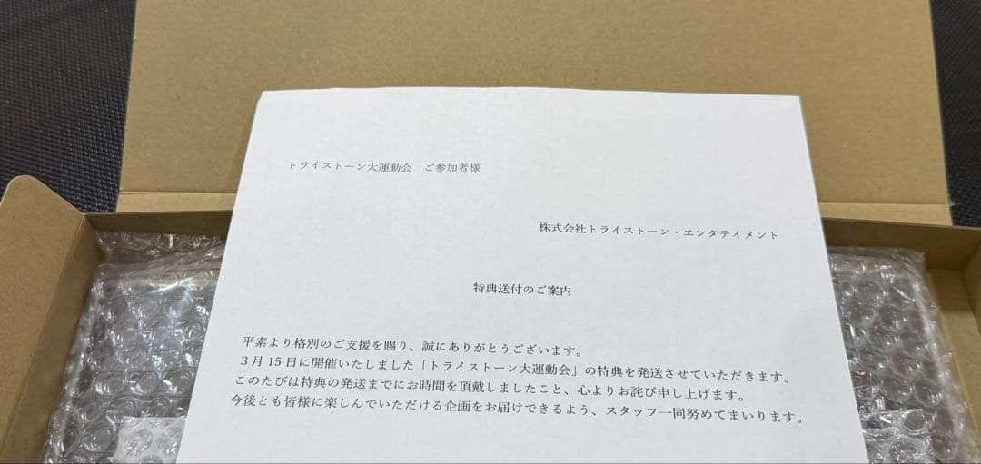 トライストーン大運動会　箱推し応援席　チームシート　特典　アクリルスタンド