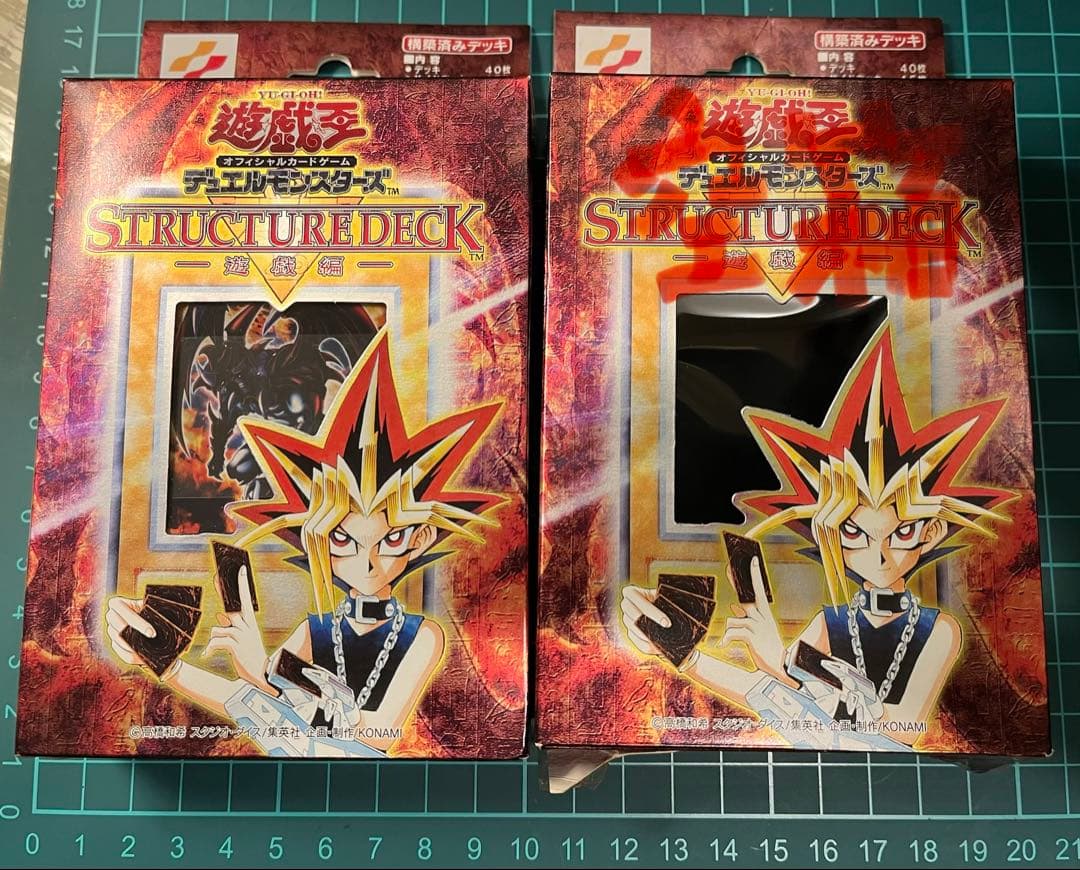 【送料無料】初期 遊戯王 ストラクチャーデッキ 遊戯編 新品未開封 おまけ付