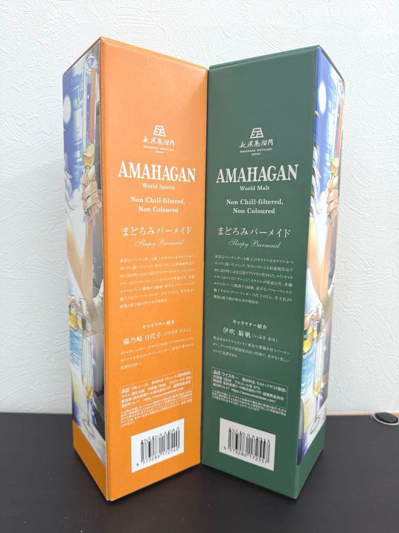 お値下げ中‼️アマハガン まどろみバーメイド ウィスキー 2本セット✨