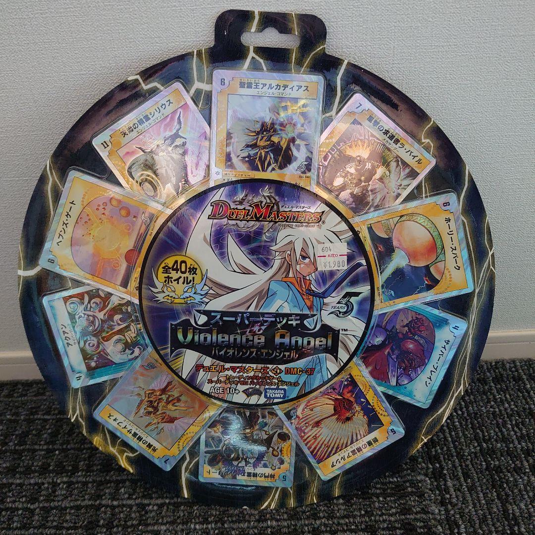 【メルカリ便】デュエマ スーパーデッキゼロ コンプリート 新品未開封 絶版 希少