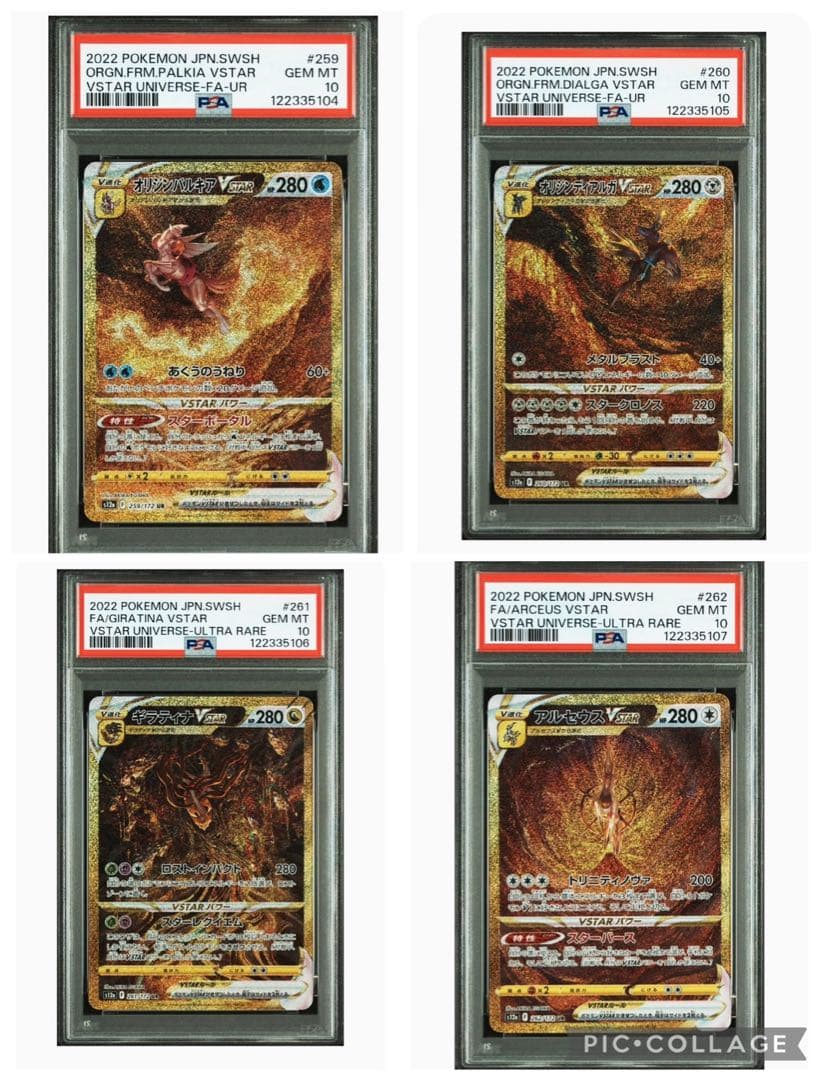 ポケモンカード　ギラティナUR 4神連番