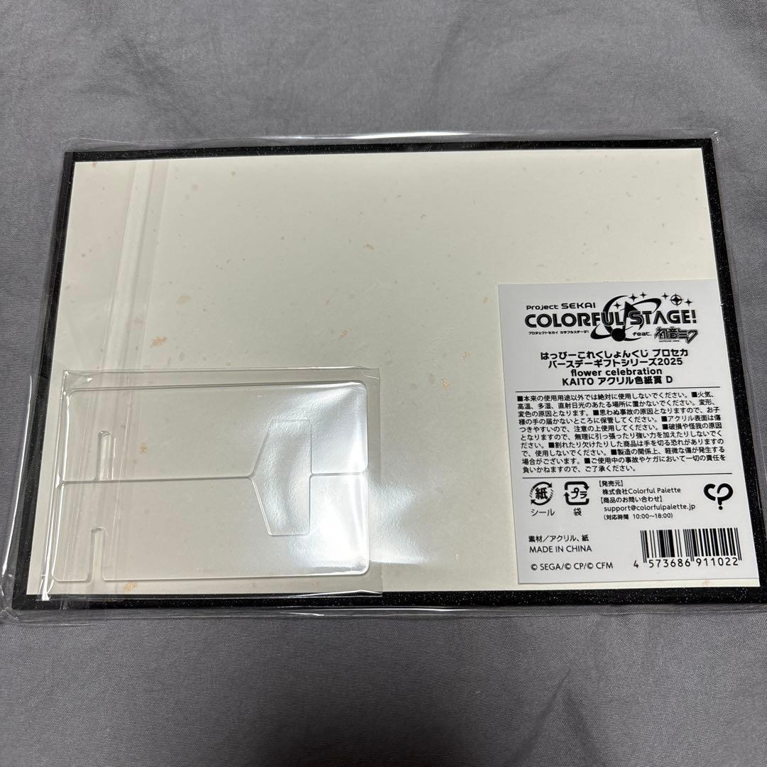 プロセカ はぴこれ バースデー くじ KAITO アクリル色紙 D