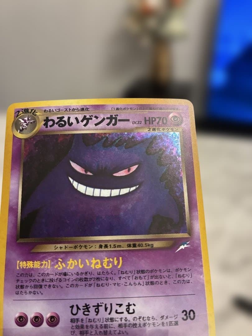 わるいゲンガー 旧裏