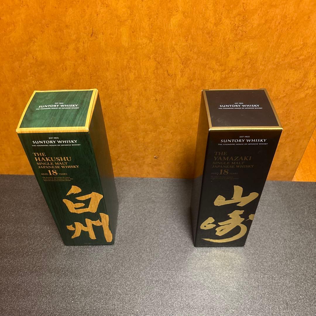 山崎18年　白州18年　2本セット