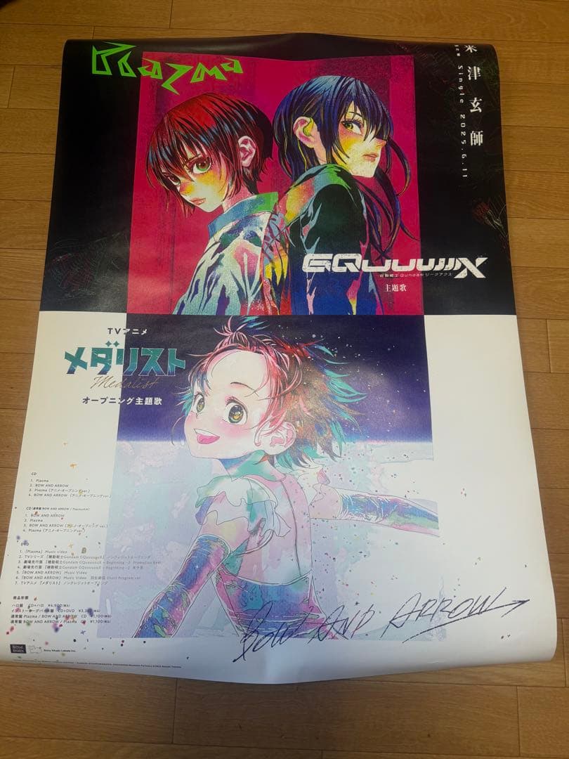 米津玄師 ポスター