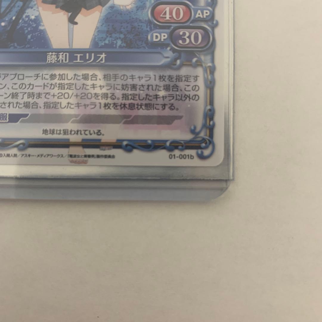 プレシャスメモリーズ　藤和エリオ　直筆サイン