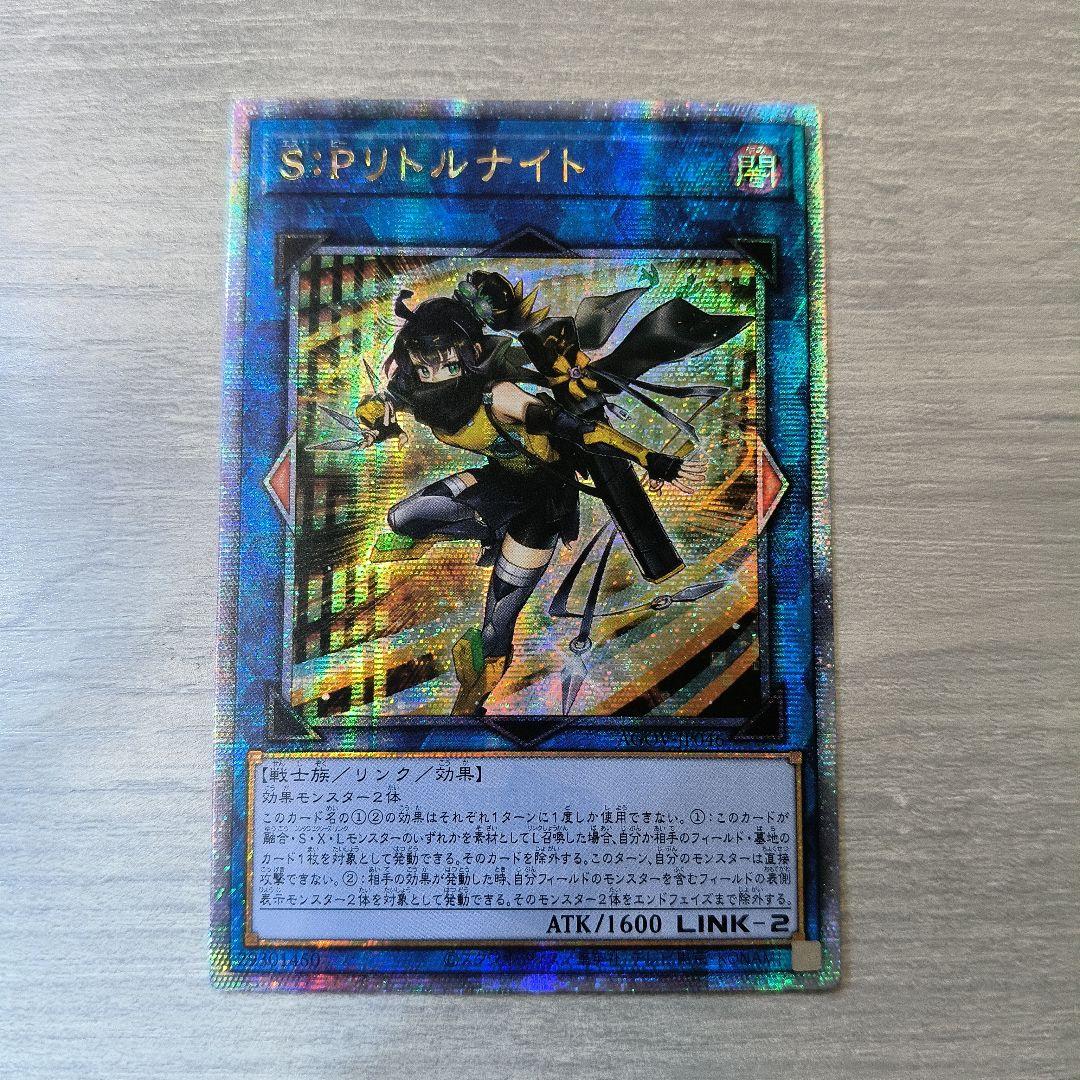 遊戯王　S:P リトルナイト　25thシークレットレア アジア版