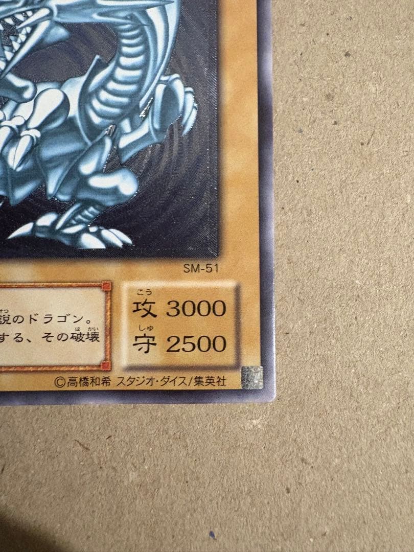 微青艶　青眼の白龍 SM-51 レリーフ