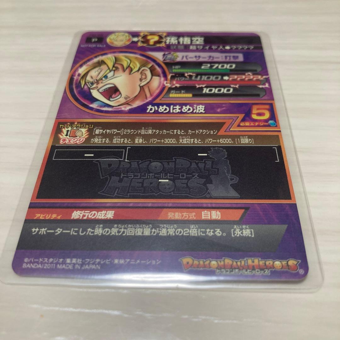 スーパードラゴンボールヒーローズ 孫悟空 PB-48