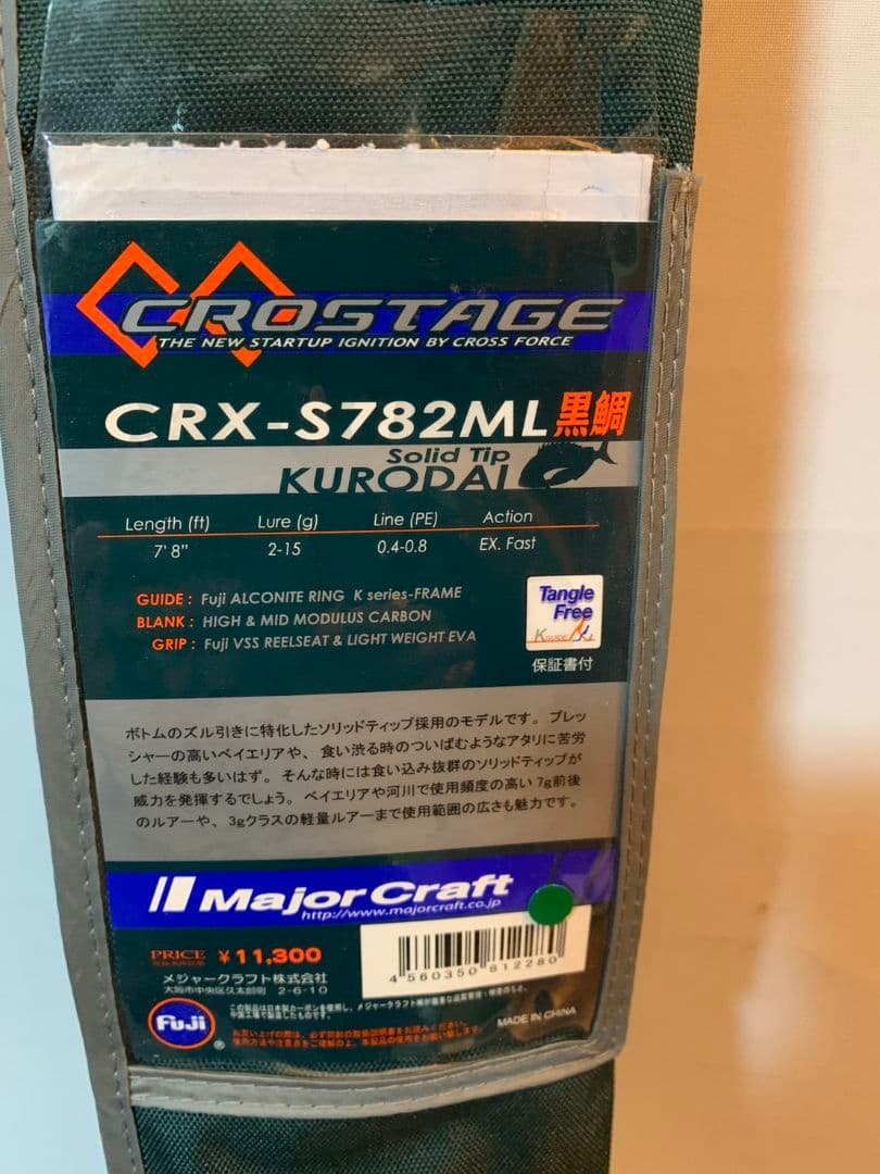 メジャークラフト　チニングロッド　CRX-S782ML黒鯛
